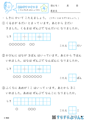 【04】たしざんの ぶんしょうだい【あわせていくつ５】