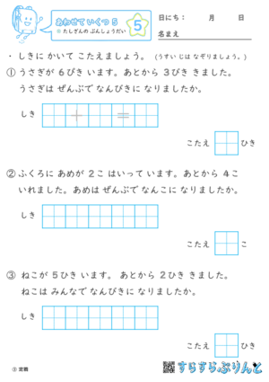 【05】たしざんの ぶんしょうだい【あわせていくつ５】