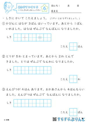 【06】たしざんの ぶんしょうだい【あわせていくつ５】