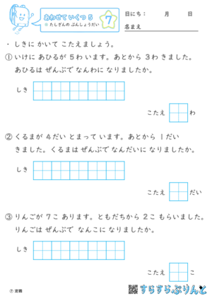 【07】たしざんの ぶんしょうだい【あわせていくつ５】