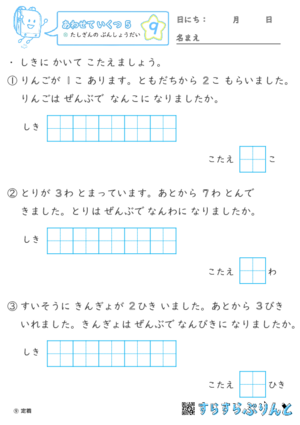 【09】たしざんの ぶんしょうだい【あわせていくつ５】