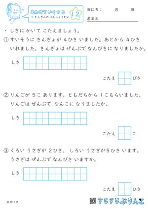 【12】たしざんの ぶんしょうだい【あわせていくつ５】