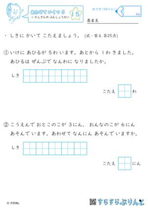 【15】たしざんの ぶんしょうだい【あわせていくつ５】