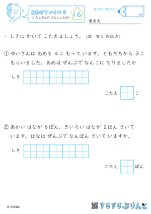 【16】たしざんの ぶんしょうだい【あわせていくつ５】