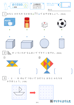 「【すらぷりまとめ】小１図形」まとめPDF