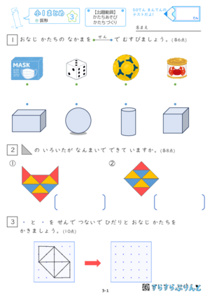 【03】小１図形【すらぷりまとめ】