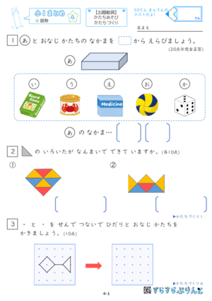 【04】小１図形【すらぷりまとめ】