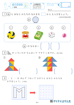【02】小１図形【すらぷりまとめ】