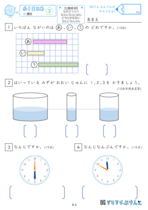 【03】小１測定【すらぷりまとめ】