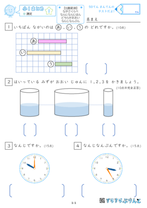 「【すらぷりまとめ】小１測定」まとめPDF
