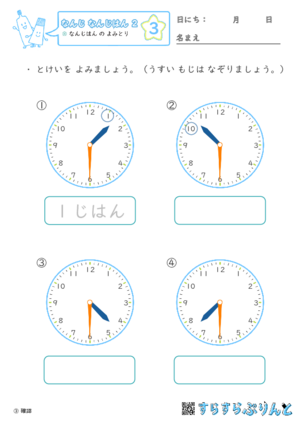 【03】なんじはん の よみとり【なんじ なんじはん２】
