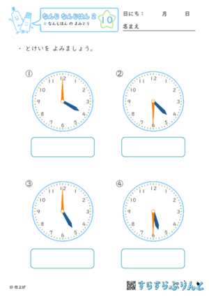 【10】なんじはん の よみとり【なんじ なんじはん２】