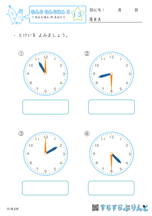 【13】なんじはん の よみとり【なんじ なんじはん２】