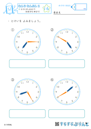 【16】とけいの よみとり （おおきな めもり）【なんじ なんぷん２】
