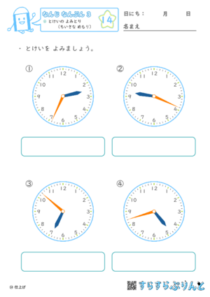 【14】とけいの よみとり（ちいさな めもり）【なんじ なんぷん３】