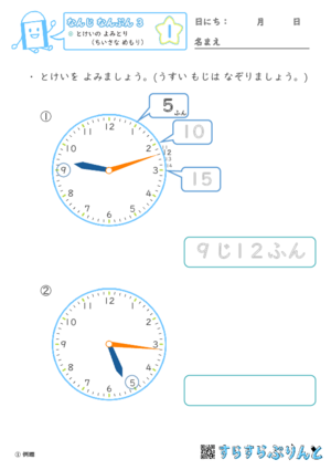 「【なんじ なんぷん３】とけいの よみとり（ちいさな めもり）」まとめPDF