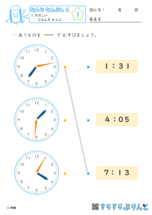 「【なんじ なんぷん４】ただしい じかんを えらぶ」まとめPDF