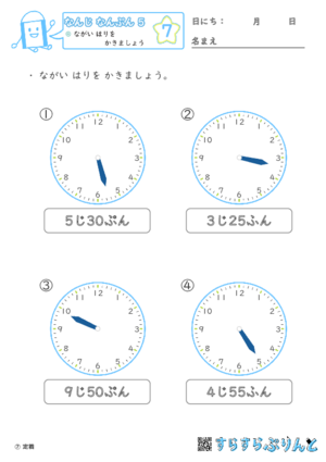 【07】ながい はりを かきましょう【なんじ なんぷん５】