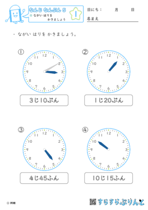 「【なんじ なんぷん５】ながい はりを かきましょう」まとめPDF