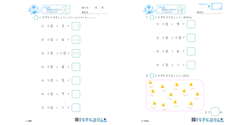 10よりおおきいかず【10と あわせたかず】小1算数｜プリント
