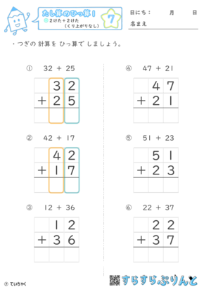 足し算の筆算 ２けた ２けた くり下がりなし 小2算数