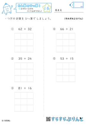 足し算の筆算 ２けた ２けた くり下がりなし 小2算数