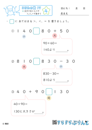 【04】大きさをくらべて＞,＜,＝で表そう【３けたの数１７】