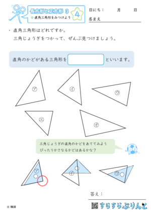 【04】直角三角形をみつけよう【長方形と正方形３】