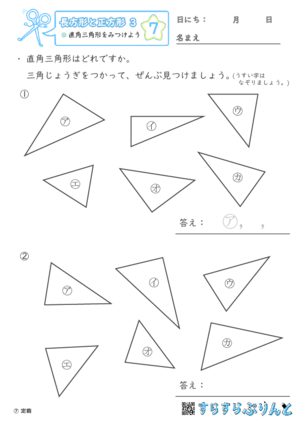 【07】直角三角形をみつけよう【長方形と正方形３】