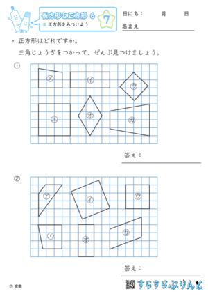 【07】正方形をみつけよう【長方形と正方形６】