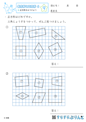 【09】正方形をみつけよう【長方形と正方形６】