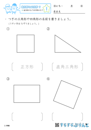 【01】長方形かな？正方形かな？【長方形と正方形９】