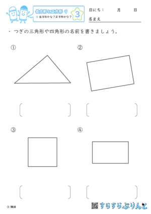 【03】長方形かな？正方形かな？【長方形と正方形９】