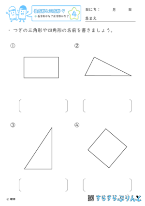 【04】長方形かな？正方形かな？【長方形と正方形９】