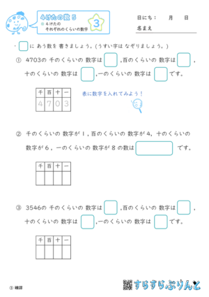 【03】４けたのそれぞれのくらいの数字【４けたの数５】