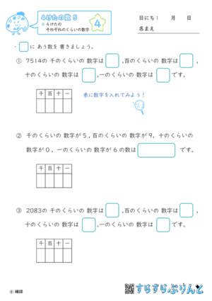 【04】４けたのそれぞれのくらいの数字【４けたの数５】