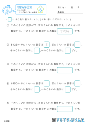 【06】４けたのそれぞれのくらいの数字【４けたの数５】