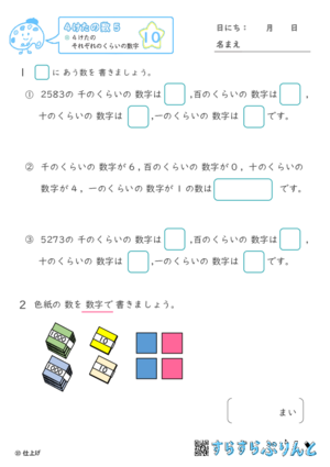 【10】４けたのそれぞれのくらいの数字【４けたの数５】