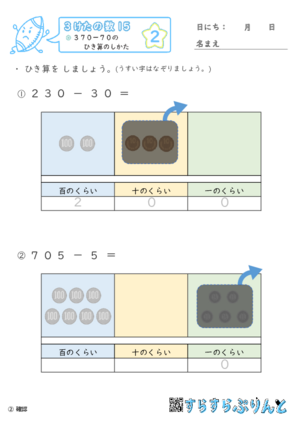 【02】３７０－７０のひき算のしかた【３けたの数１５】