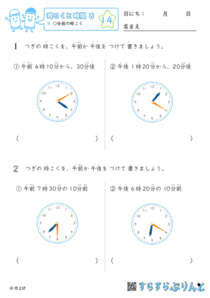 【14】○分前の時こく【時こくと時間８】