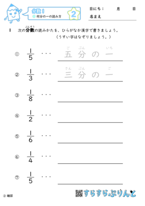 【02】何分の一の読み方【分数１】