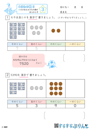 【03】０がある４けたの数のあらわし方【４けたの数３】