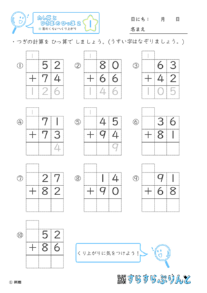 【01】百のくらいへくり上がり【たし算とひき算のひっ算２】