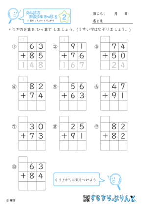 【02】百のくらいへくり上がり【たし算とひき算のひっ算２】
