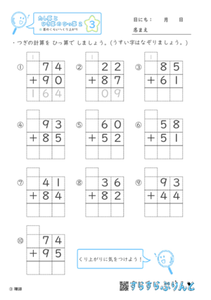 【03】百のくらいへくり上がり【たし算とひき算のひっ算２】