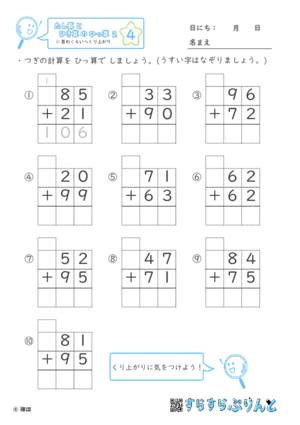 【04】百のくらいへくり上がり【たし算とひき算のひっ算２】