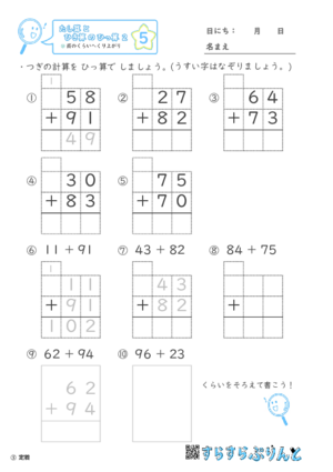 【05】百のくらいへくり上がり【たし算とひき算のひっ算２】