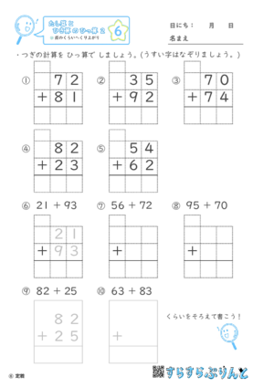 【06】百のくらいへくり上がり【たし算とひき算のひっ算２】