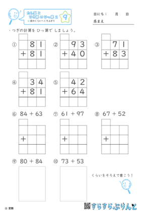 【09】百のくらいへくり上がり【たし算とひき算のひっ算２】