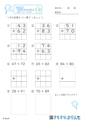 【10】百のくらいへくり上がり【たし算とひき算のひっ算２】